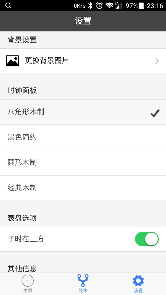 小猴经络时钟 1.3.6 最新版 4