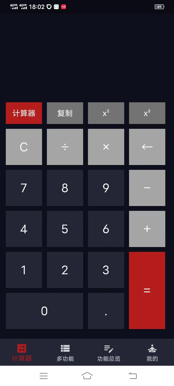 迅羽计算器 1.0.0 最新版 2