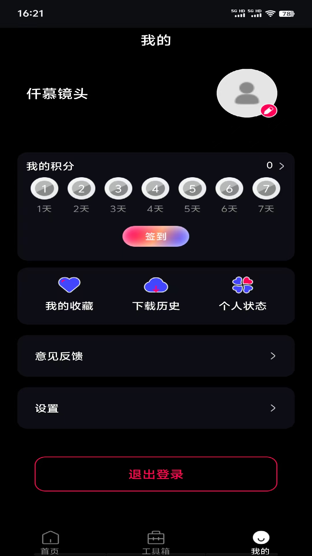 仟慕镜头 1.0.3 最新版 2
