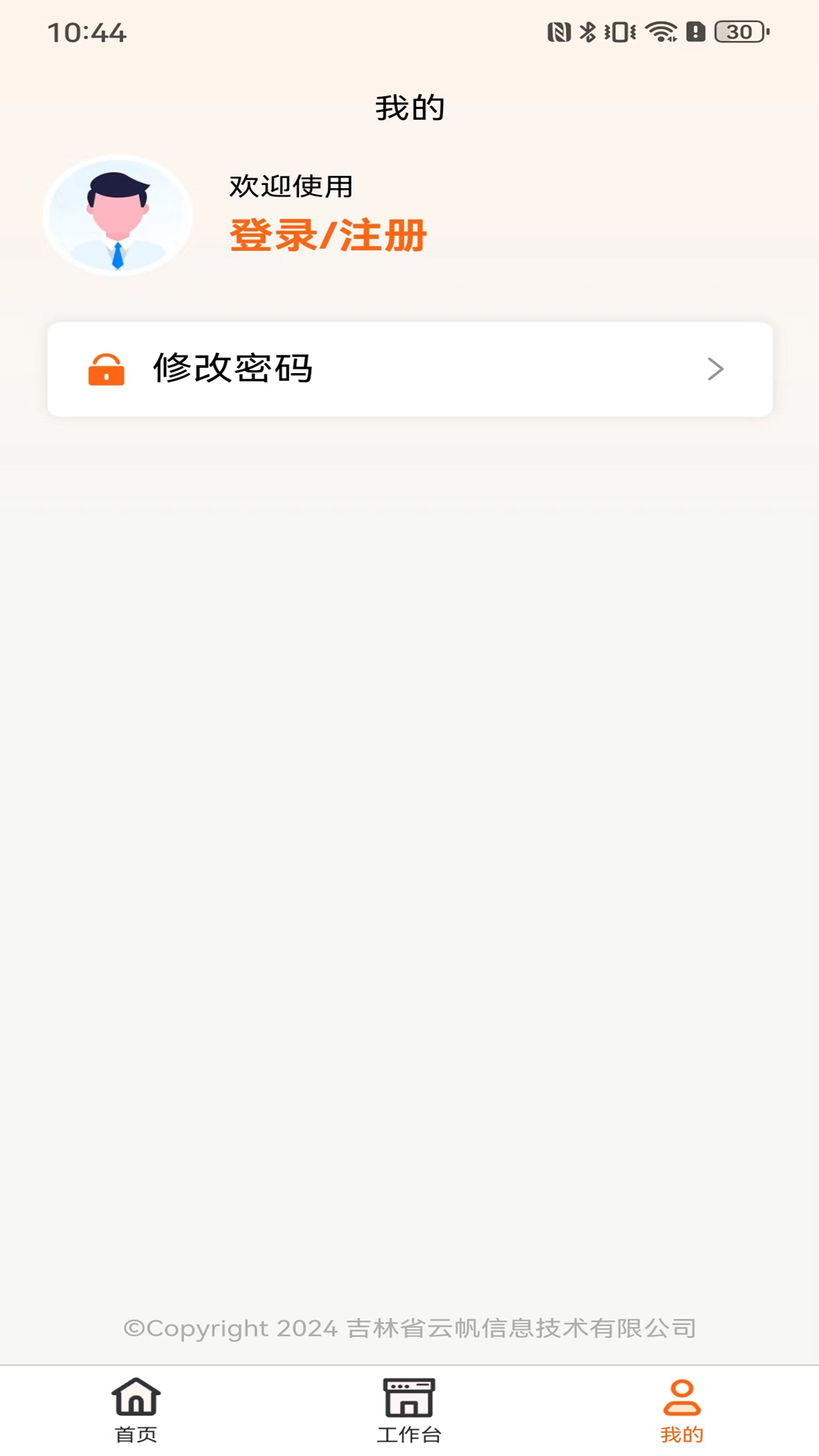 智慧供热服务平台 1.0.9 最新版 3
