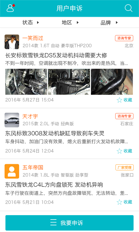 汽车三包 1.5.1 最新版 1