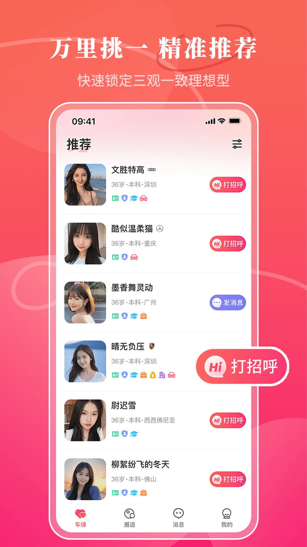 车缘 3.0.4 最新版 1