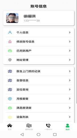一一健康 1.0.20 最新版 3