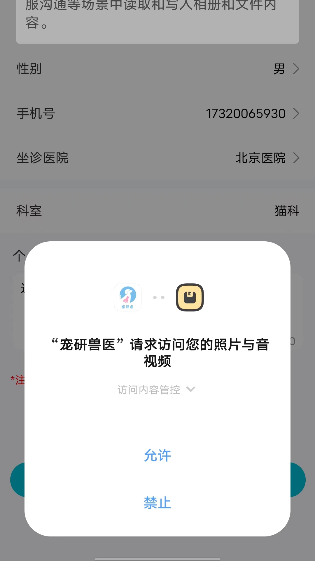 宠研兽医 1.0.9 最新版 3