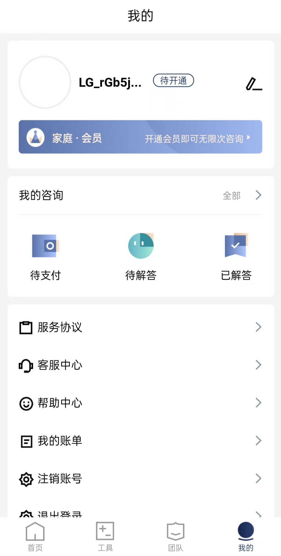 家庭律师 1.0.4 最新版 4
