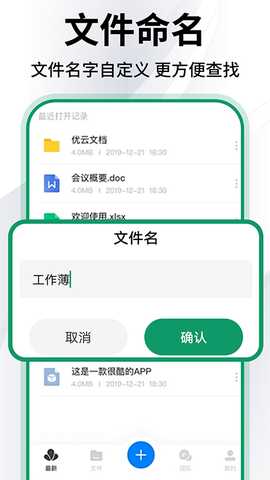 excel手机word编辑 1.0.8 最新版 3