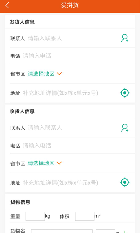爱拼货 1.0.5 最新版 2