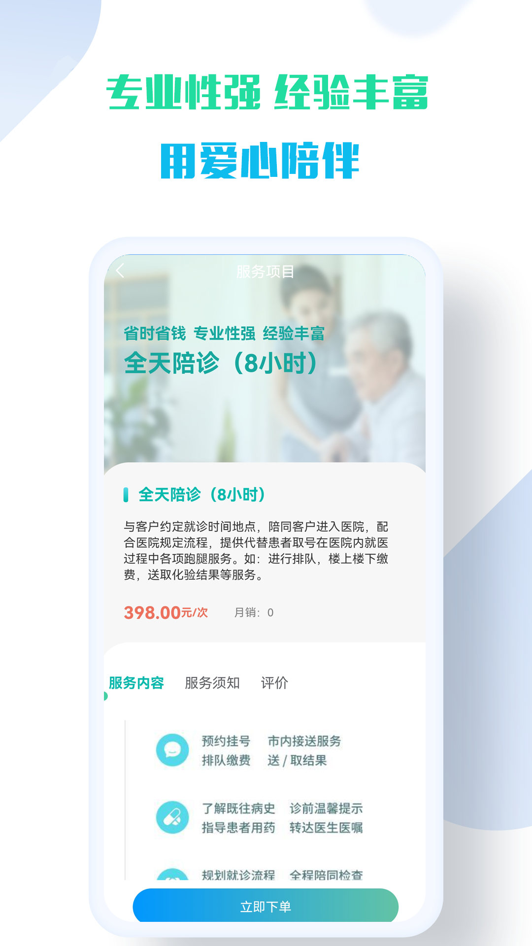苏康陪诊 1.3.1 最新版 3
