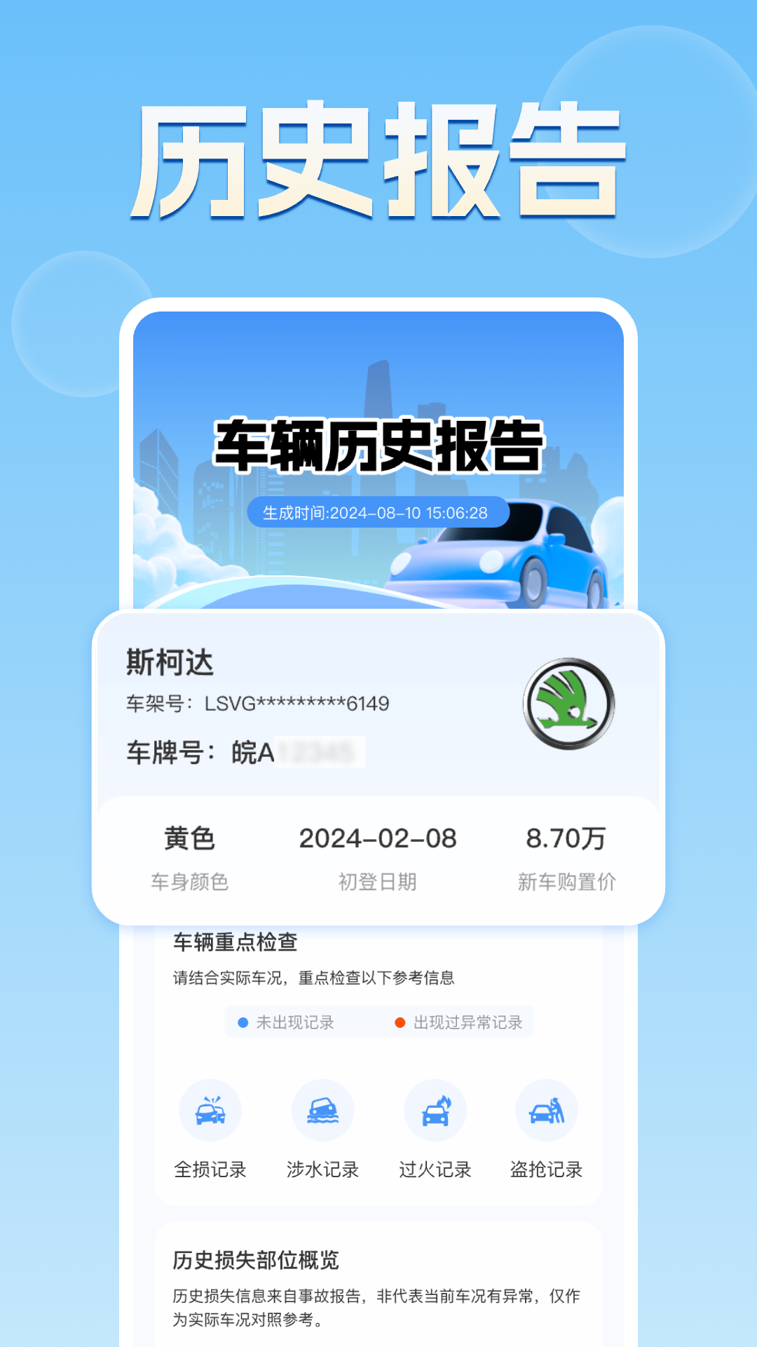 二手车车况查询 1.0.0 最新版 1