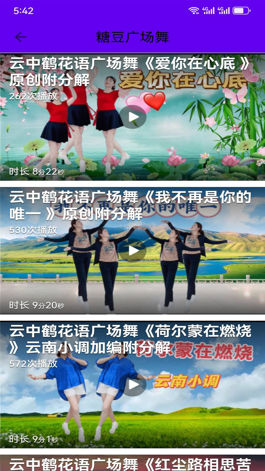 广场舞教学视频 8.7.1 最新版 2