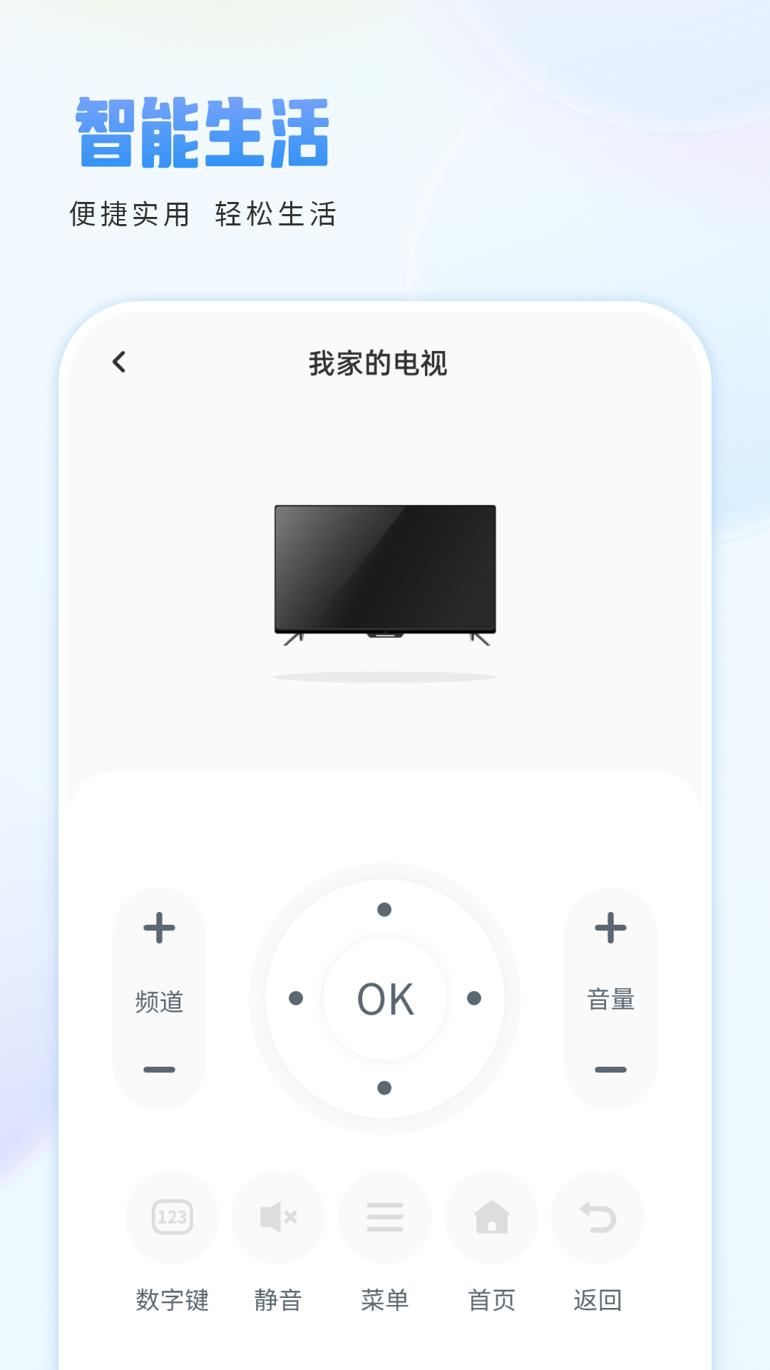 手机遥控器控 1.7.0 最新版 1