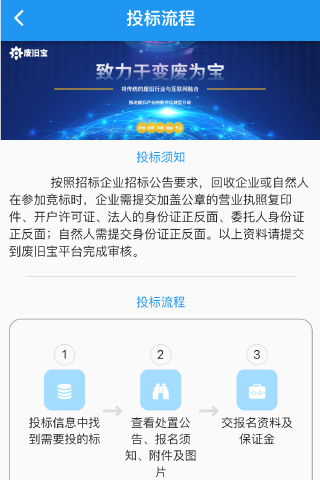 废旧宝 1.1.1 最新版 1