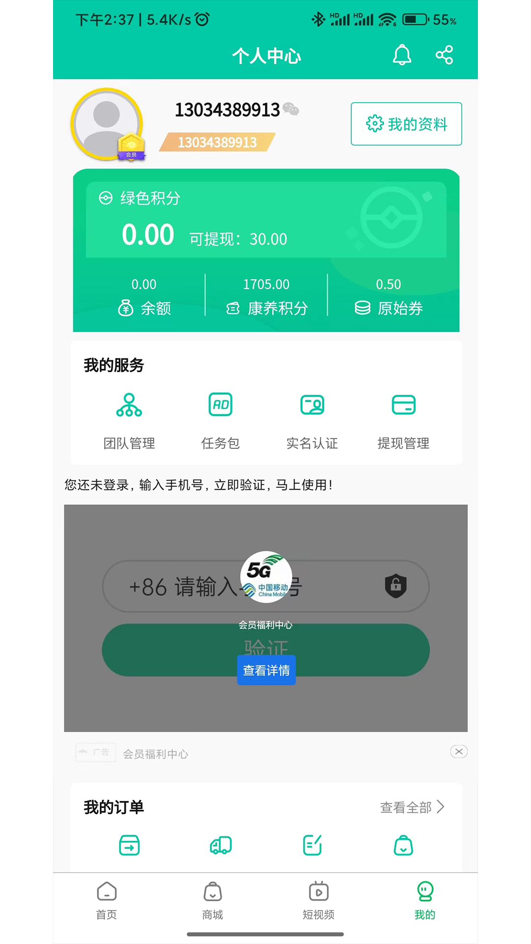 欣绿航商城 1.4.3 最新版 3