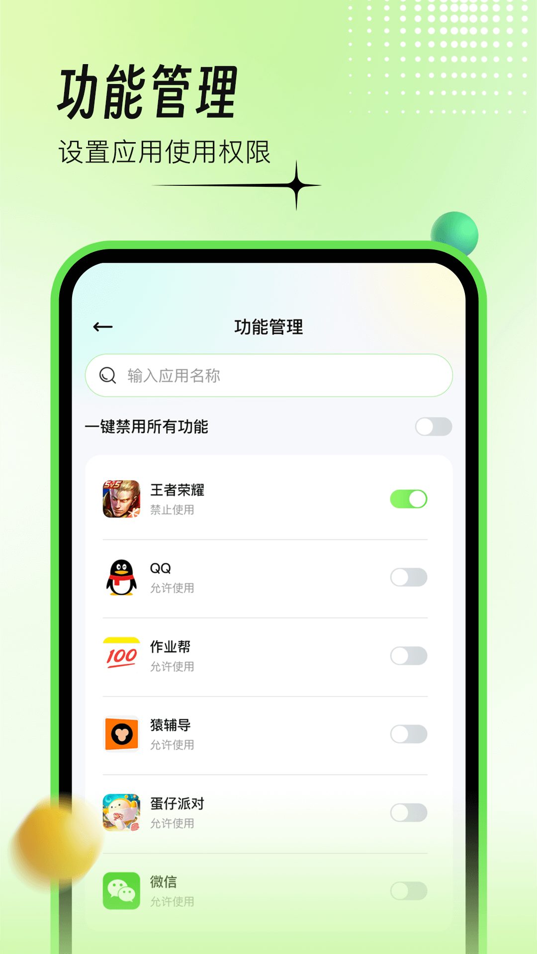 育才守护 1.0.2 最新版 1