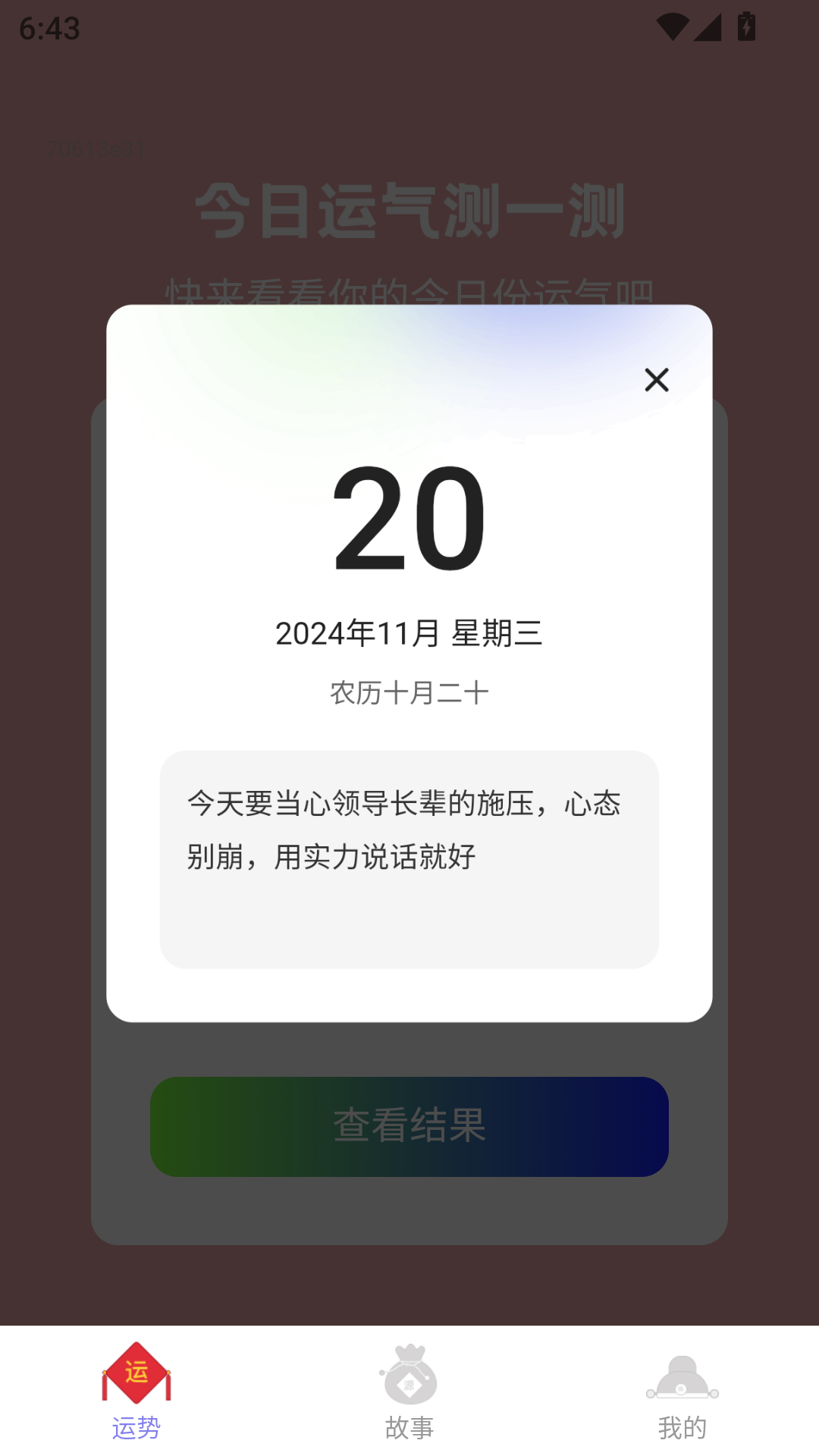 金福满堂 2.0.3 最新版 3