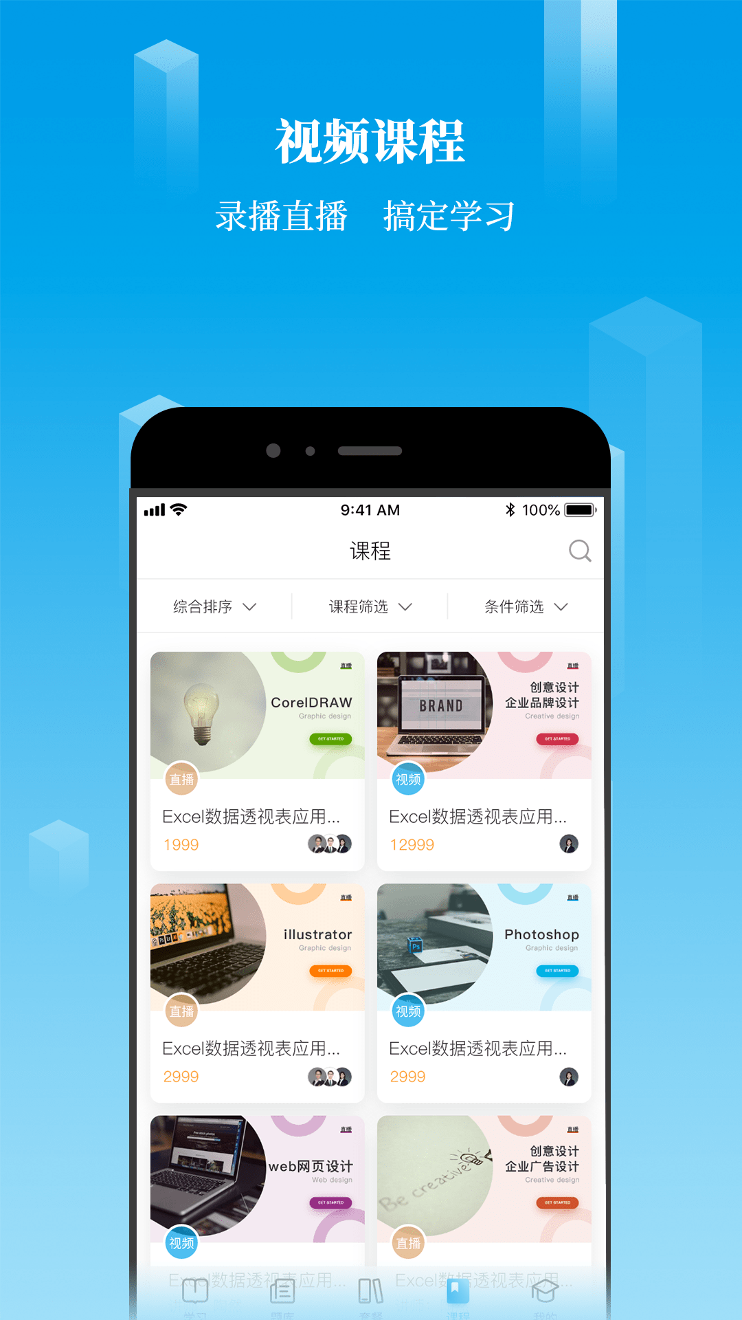 掌上U学院 5.0.1 最新版 4