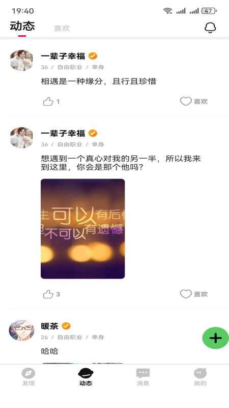 遇上爱 1.0.13 最新版 2