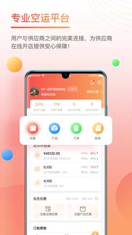 三脚猫物流圈 1.6.0 最新版 2