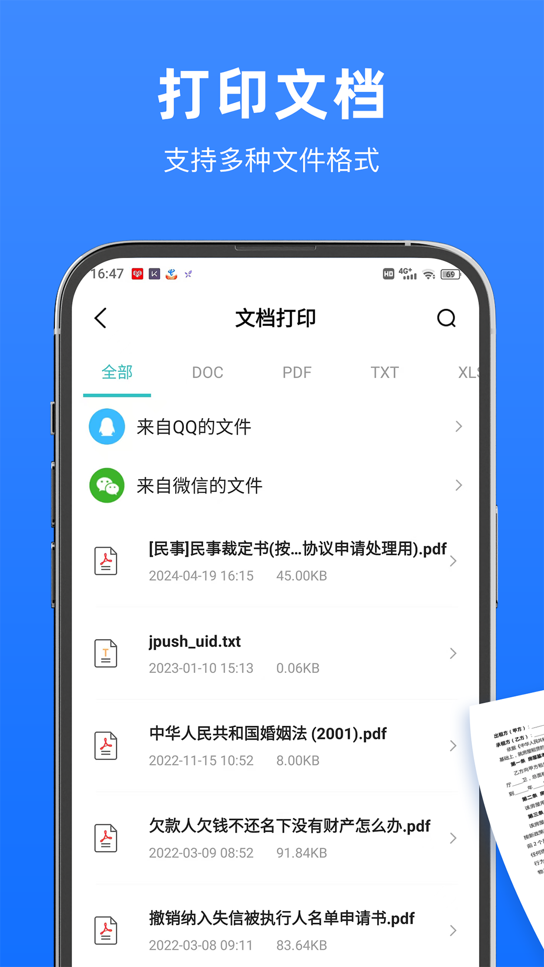 佳打印机 2.2 最新版 1