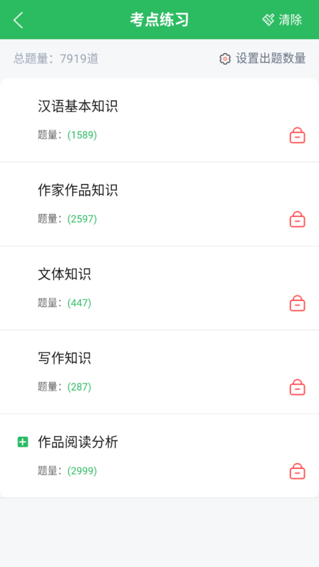 成人高考题库 5.0.8 最新版 3