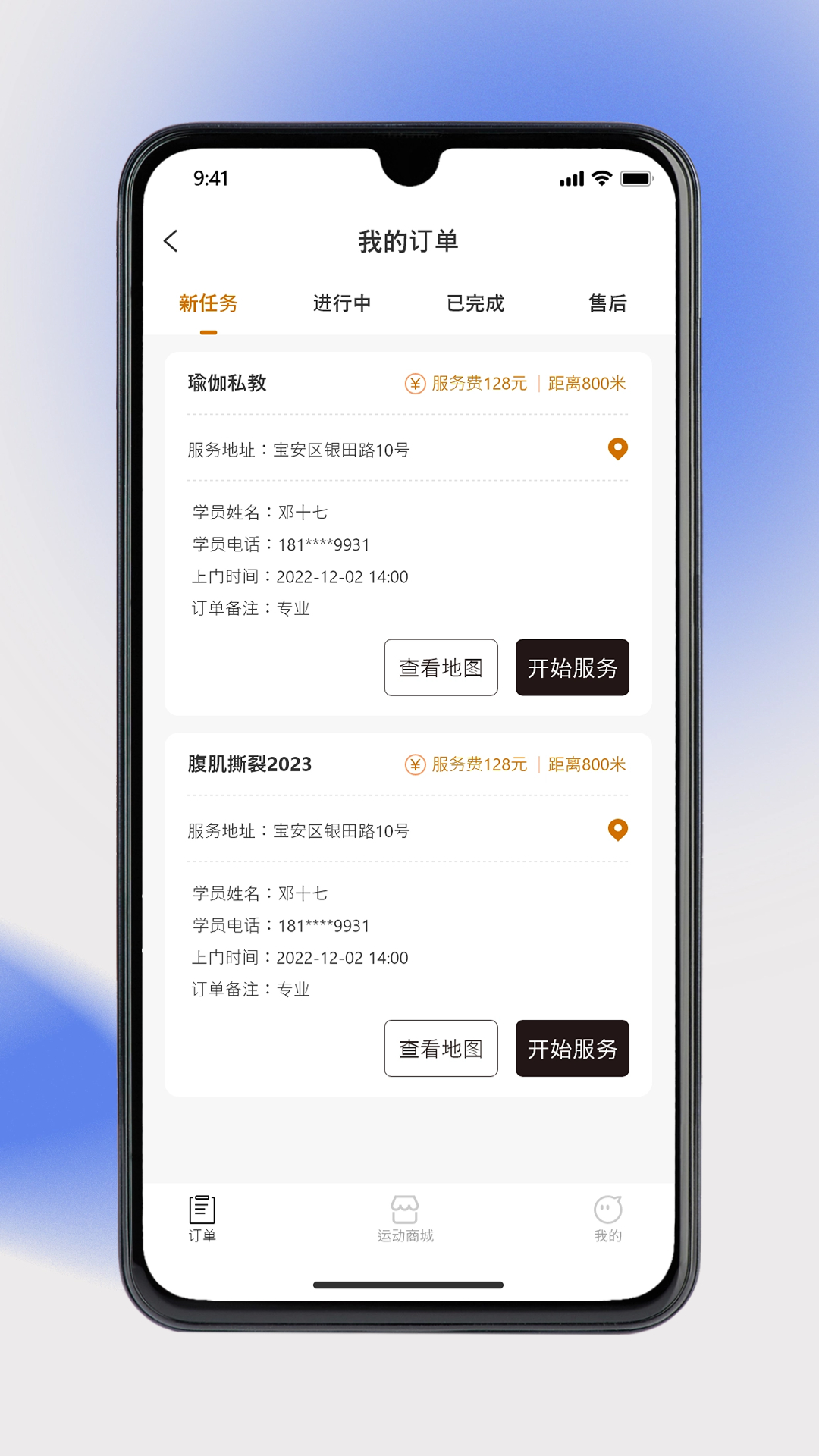 奥派运动教练端 1.9.05 最新版 1