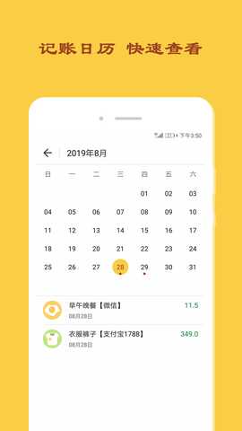 天天记账 6.0.0 最新版 2