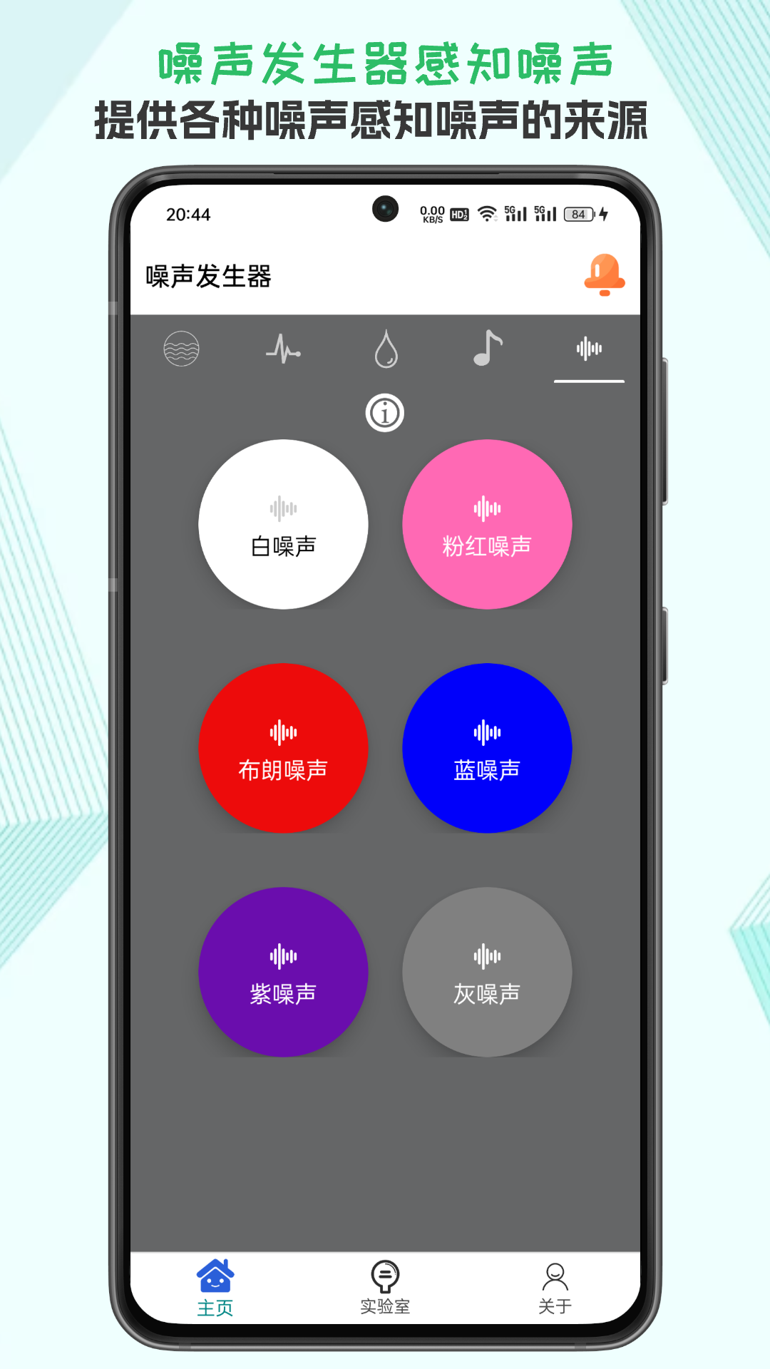 声音频率器 2025.06.13 最新版 3