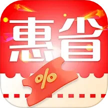 超级惠省