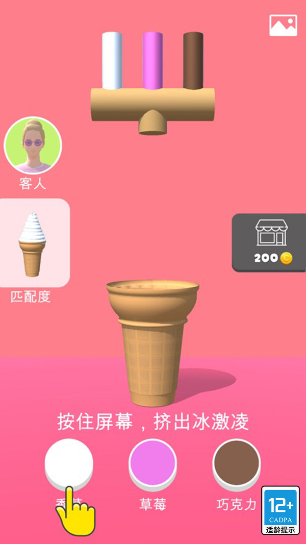 甜筒，第二支半价 1.1.8 最新版 2