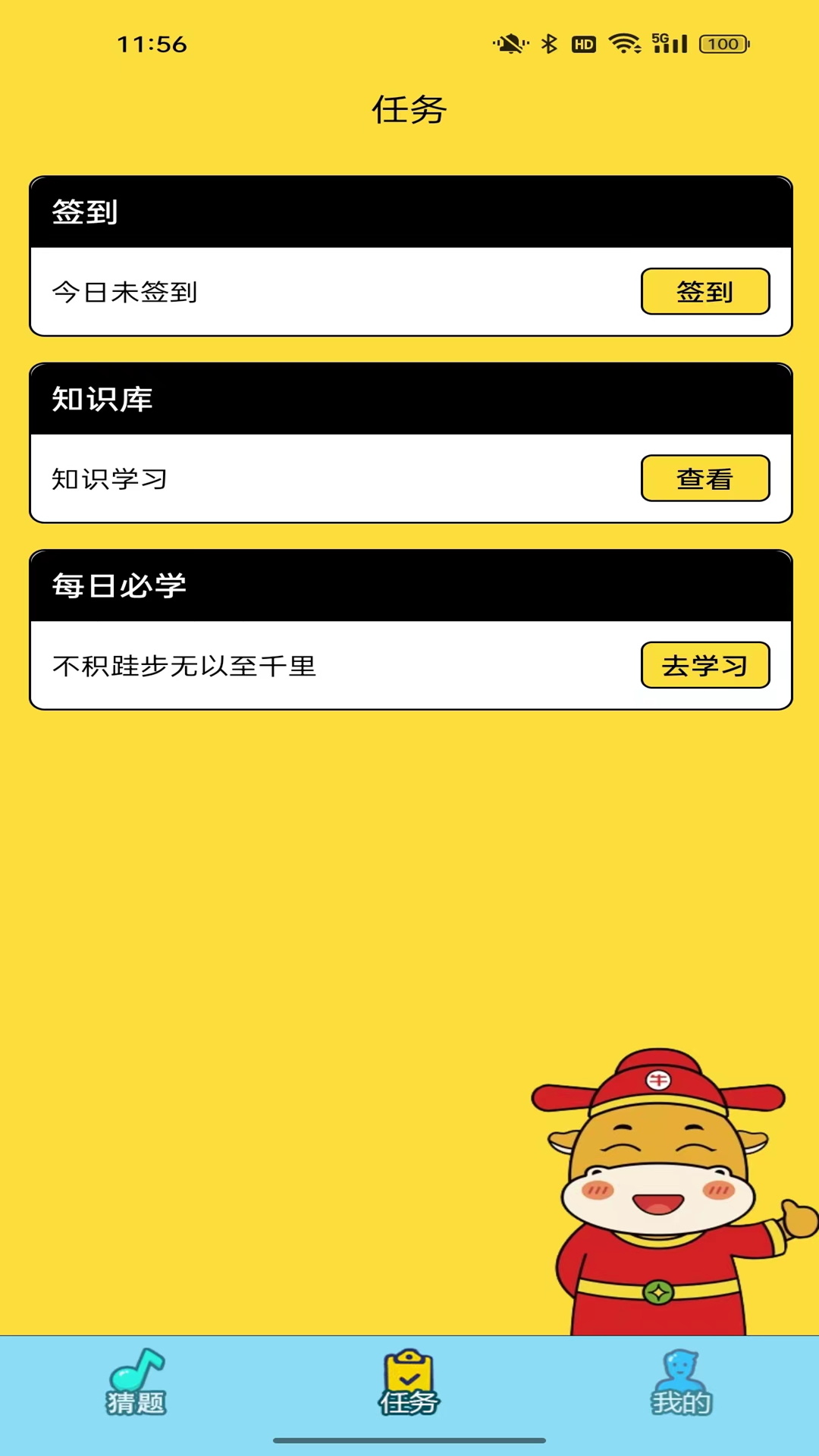趣行猜谜 1.0.1 安卓版 1