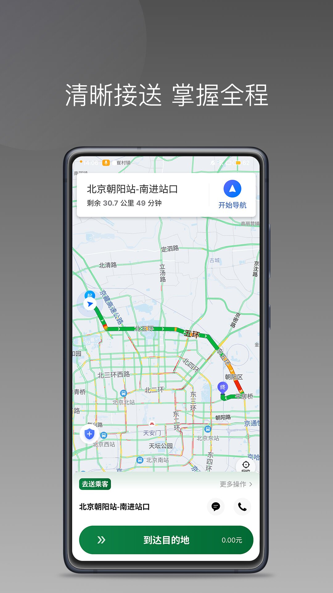 六时车主 1.23.18 最新版 1