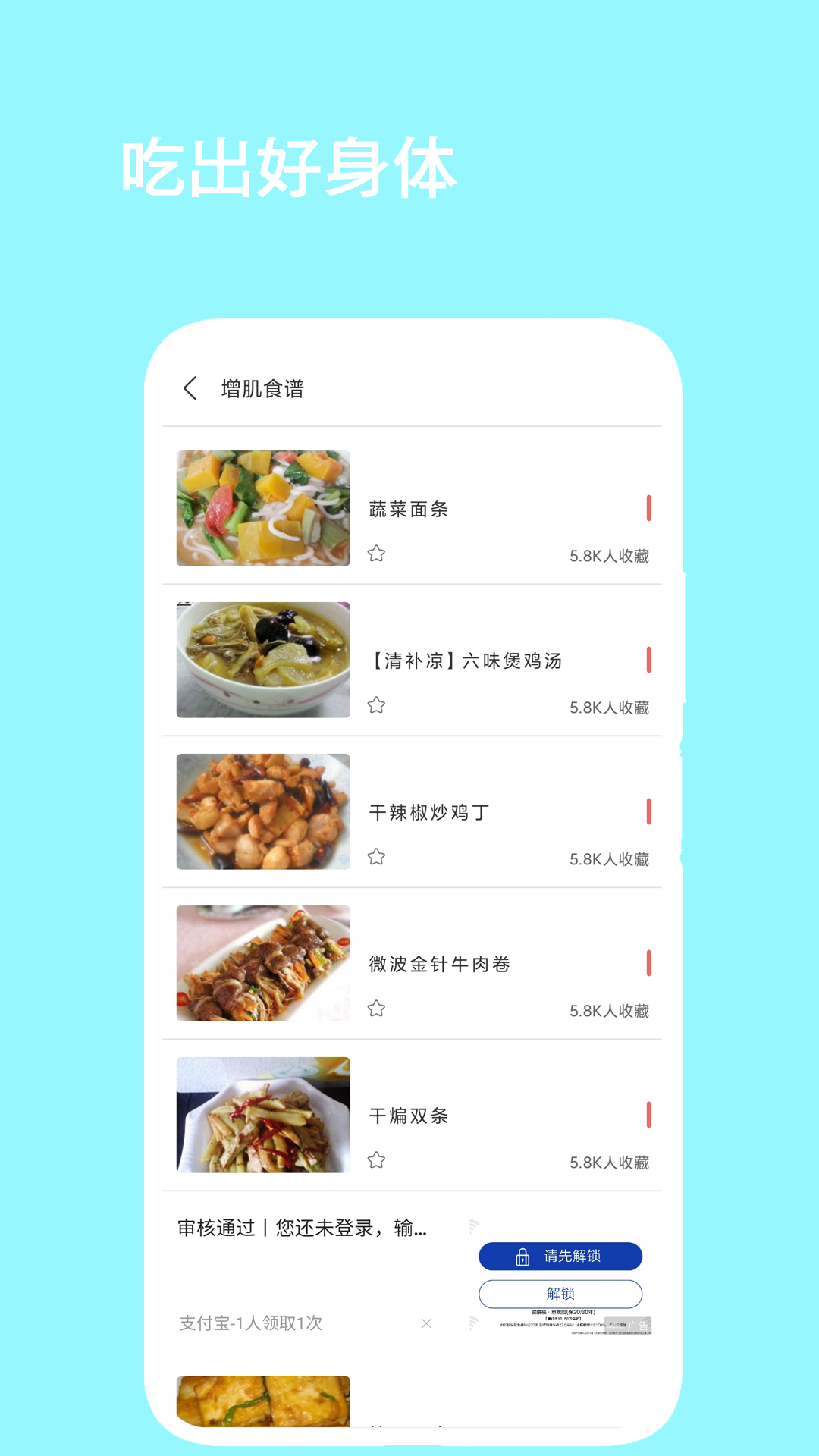 辟谷减肥断食食谱 1.7 最新版 3