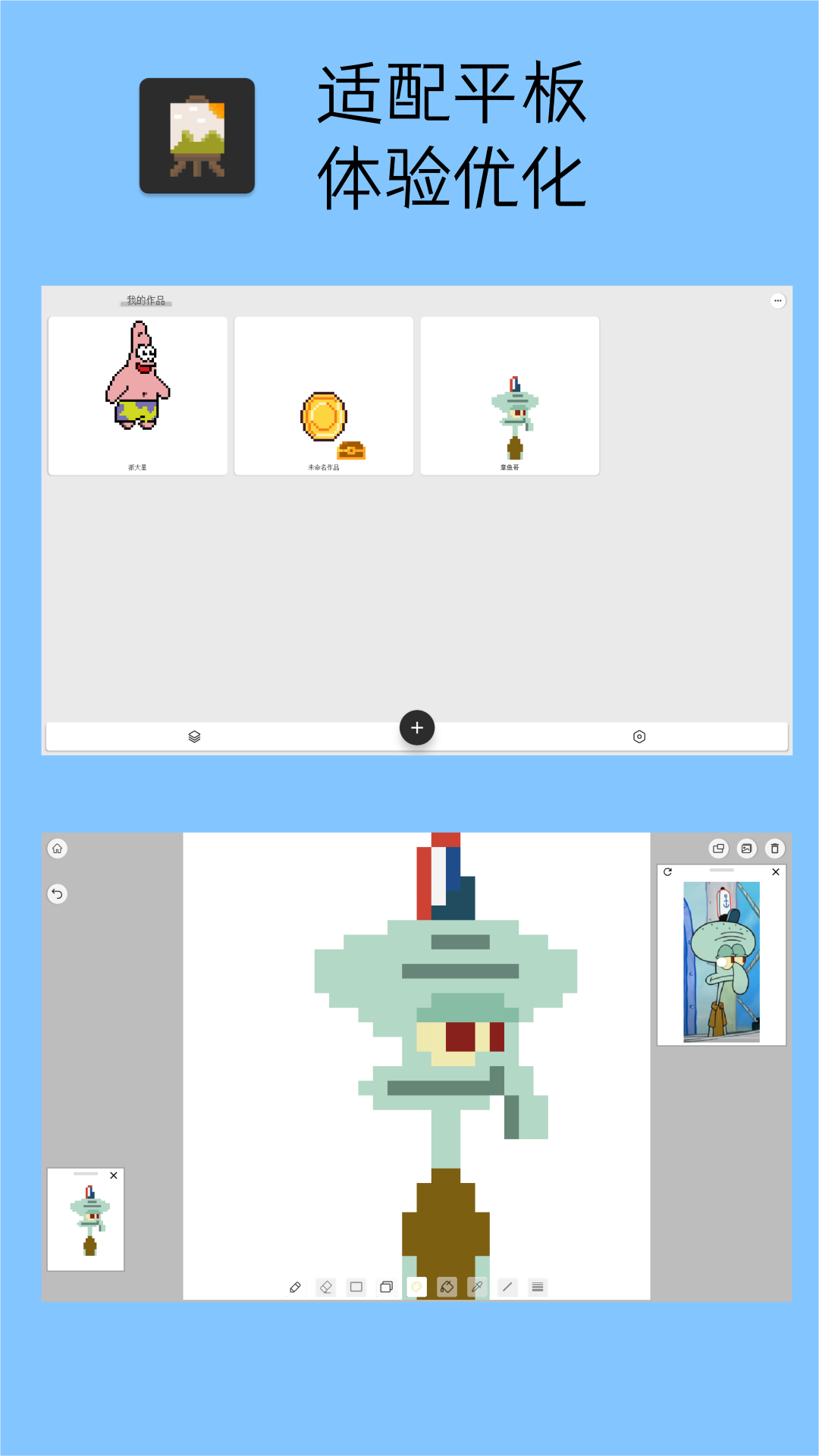 Pixel像素板 7.0.0 最新版 3