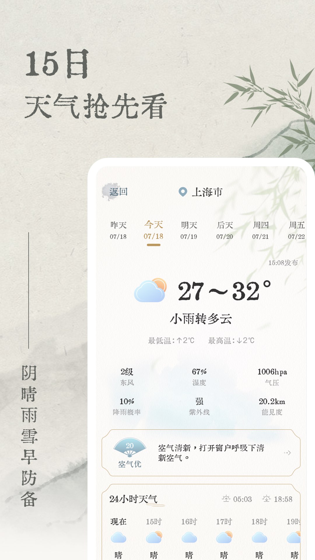 轻雨天气 1.7.0 最新版 2
