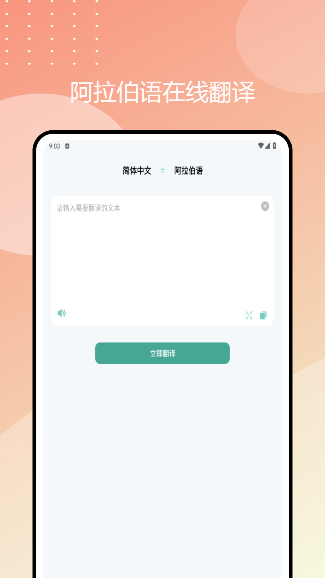 阿拉伯语学习通 1.0.2 最新版 1
