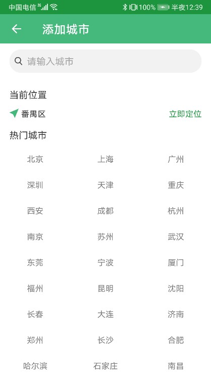 扶桑天气 1.1.6 最新版 1
