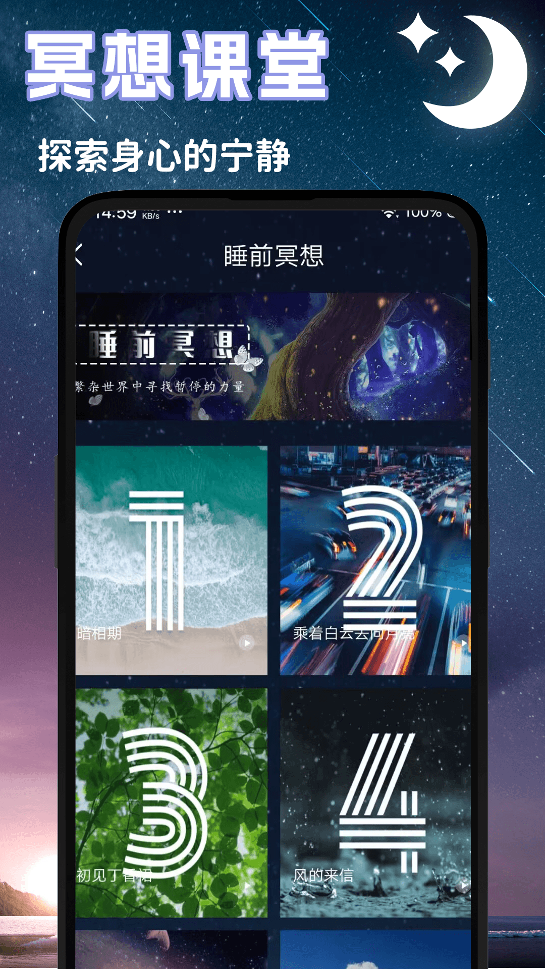 潮汐睡眠音乐 1.1.3 最新版 1