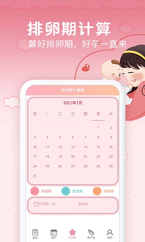 孕期胎动计数器 1.9.4 最新版 2