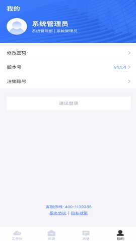 麦滴云管家 1.4.8 最新版 4