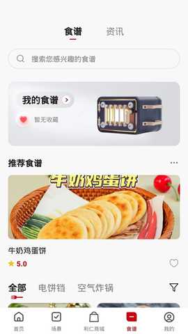 利仁科技家 1.0.3 最新版 4