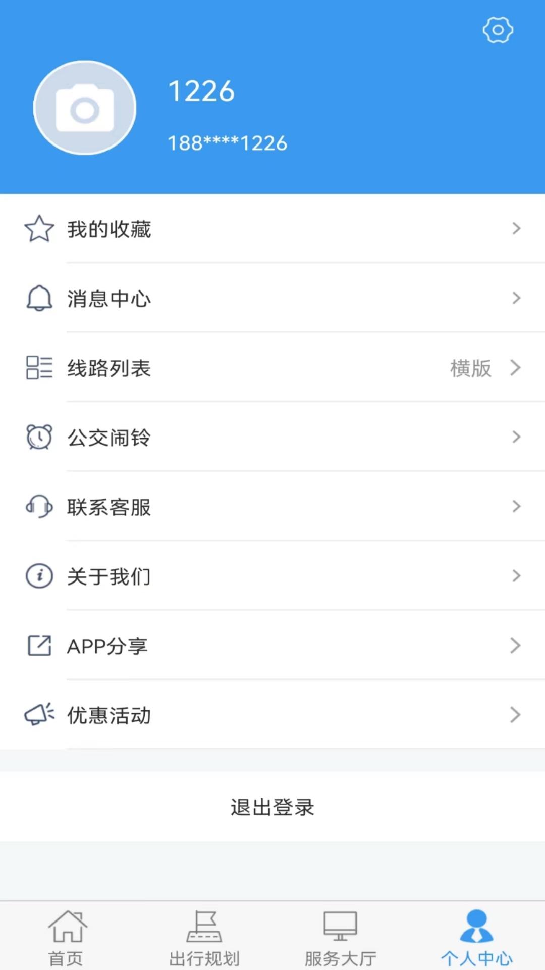 浔城通 1.0.2 最新版 2
