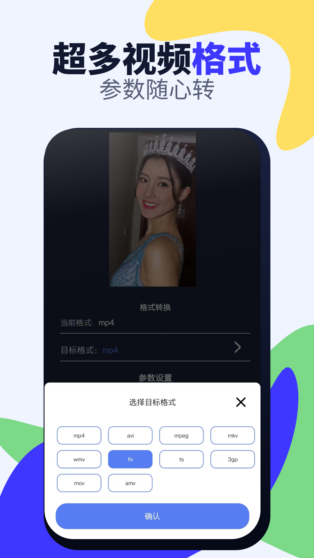 视频格式转换免费 7 最新版 1