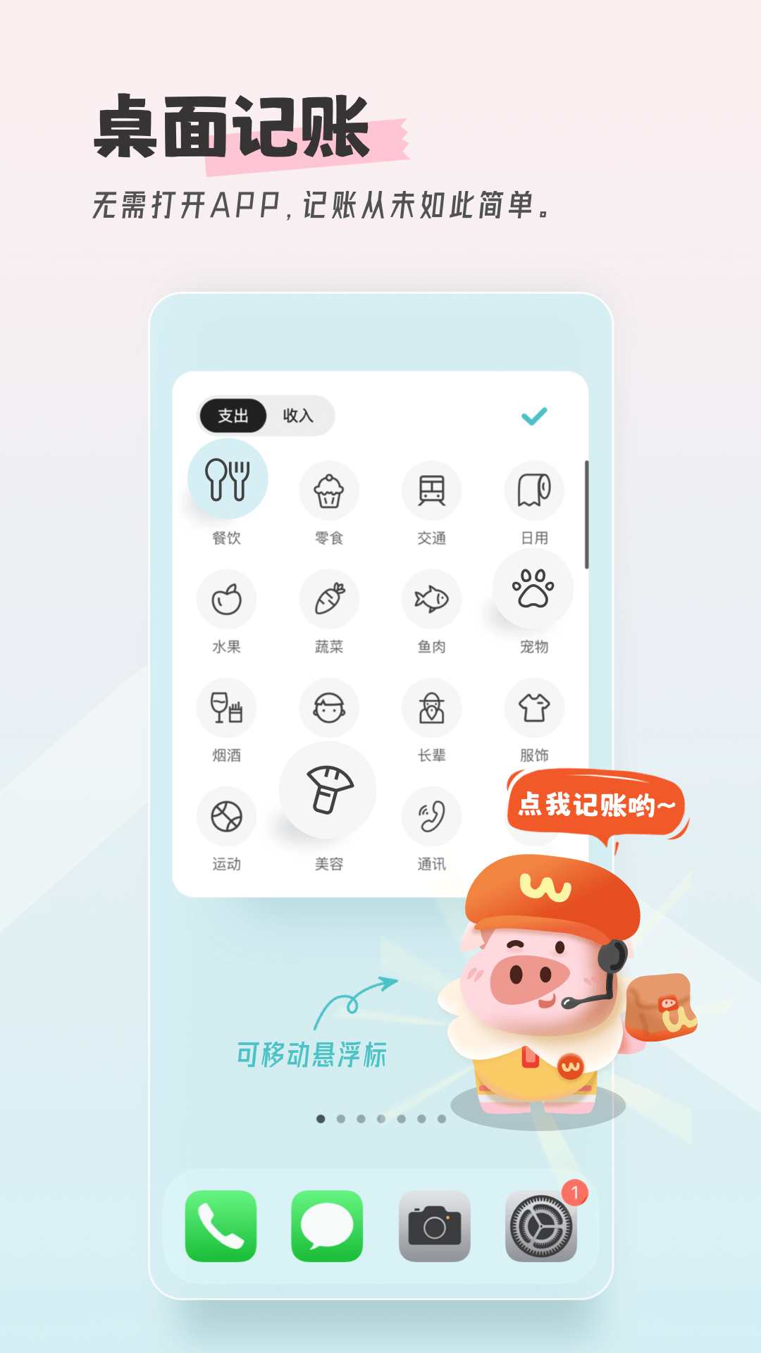 记账猪 v2.0.6 最新版 2