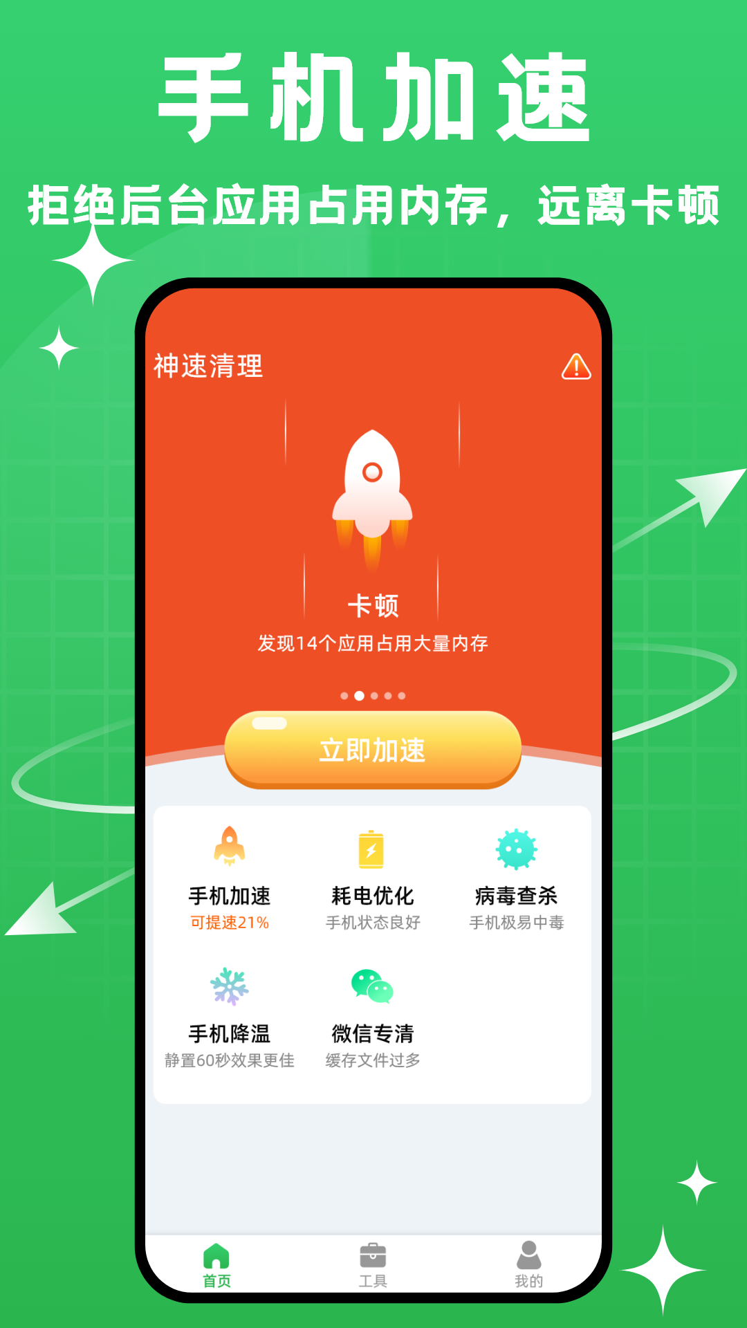 无敌清理王 1.0.5 最新版 1