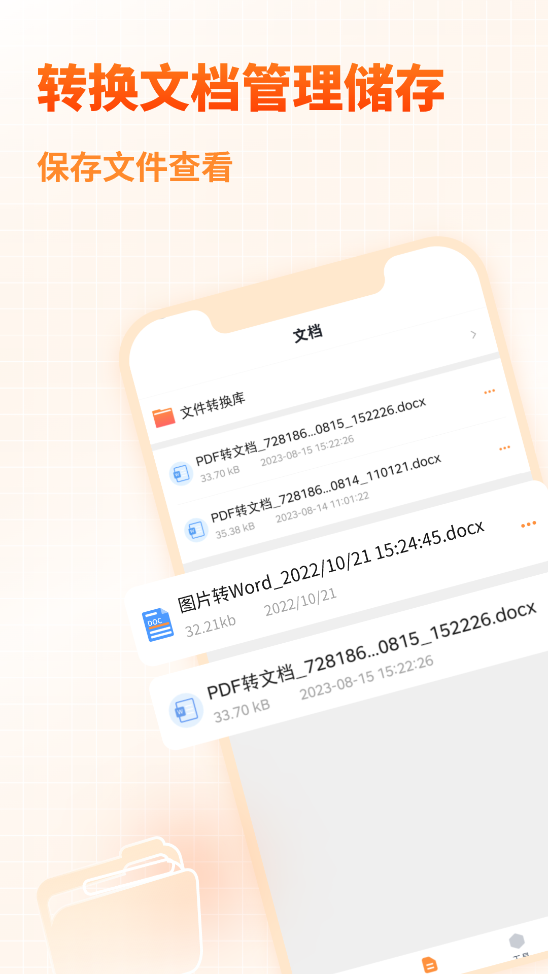 PDF文档转换助手 1.8 最新版 3