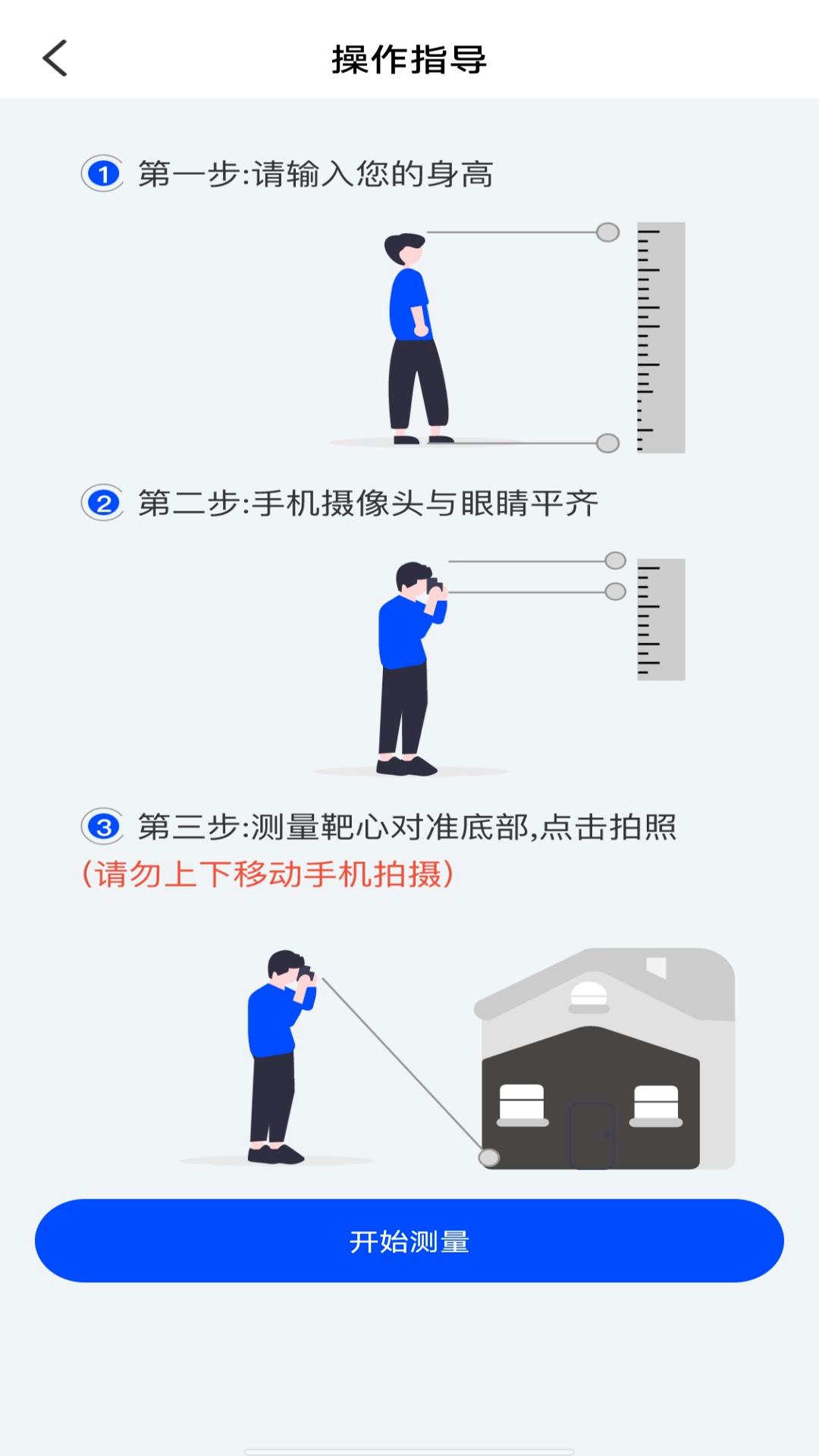 实用测距仪 1.0.0 最新版 1
