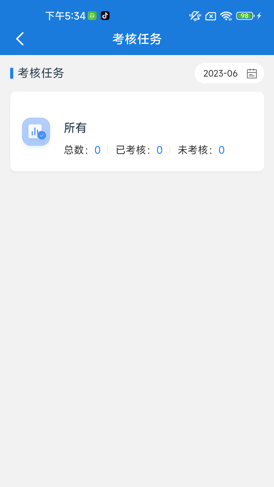 福城管 2.0.17 最新版 1