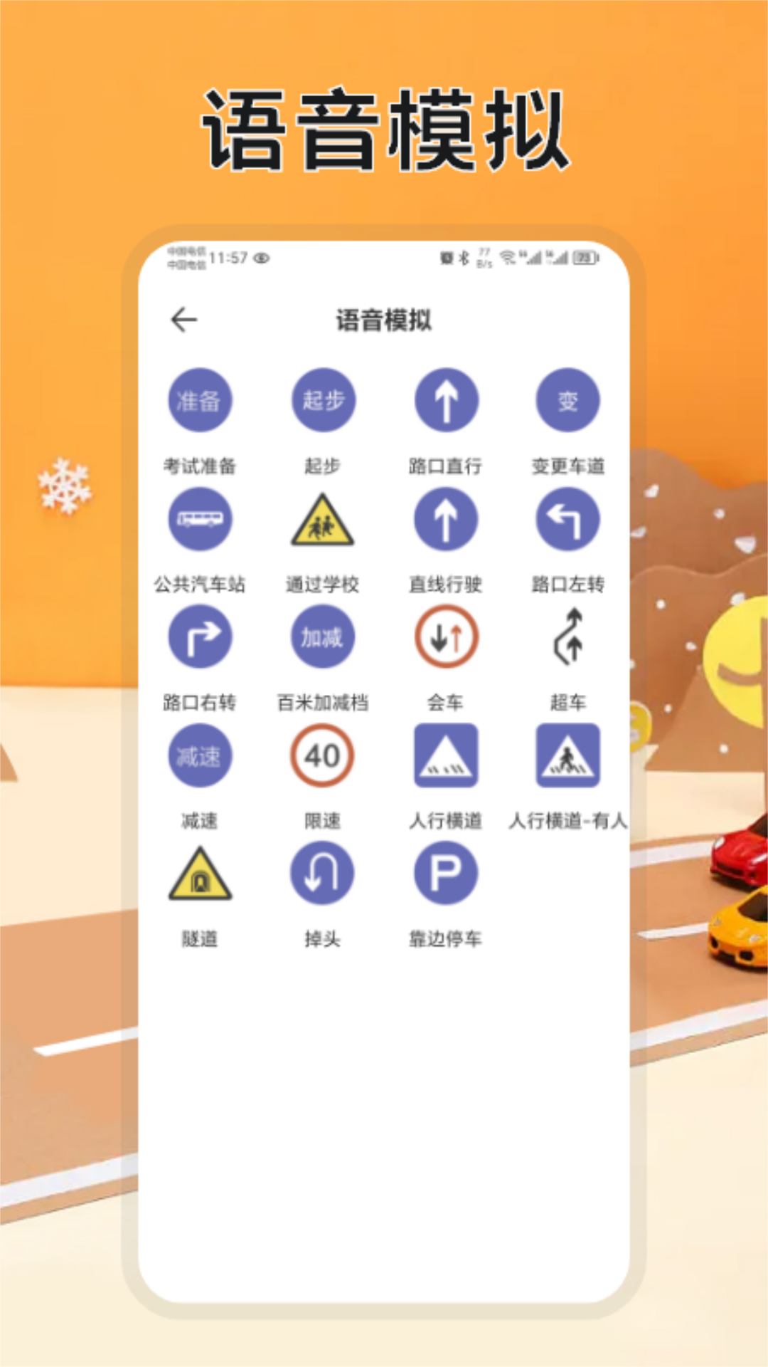 驾考题库速通 1.3 最新版 2