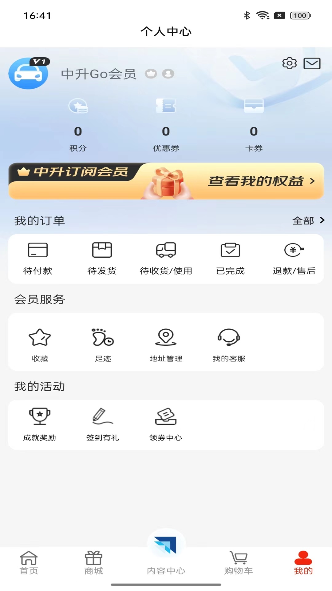 中升GO 1.7.4 最新版 3