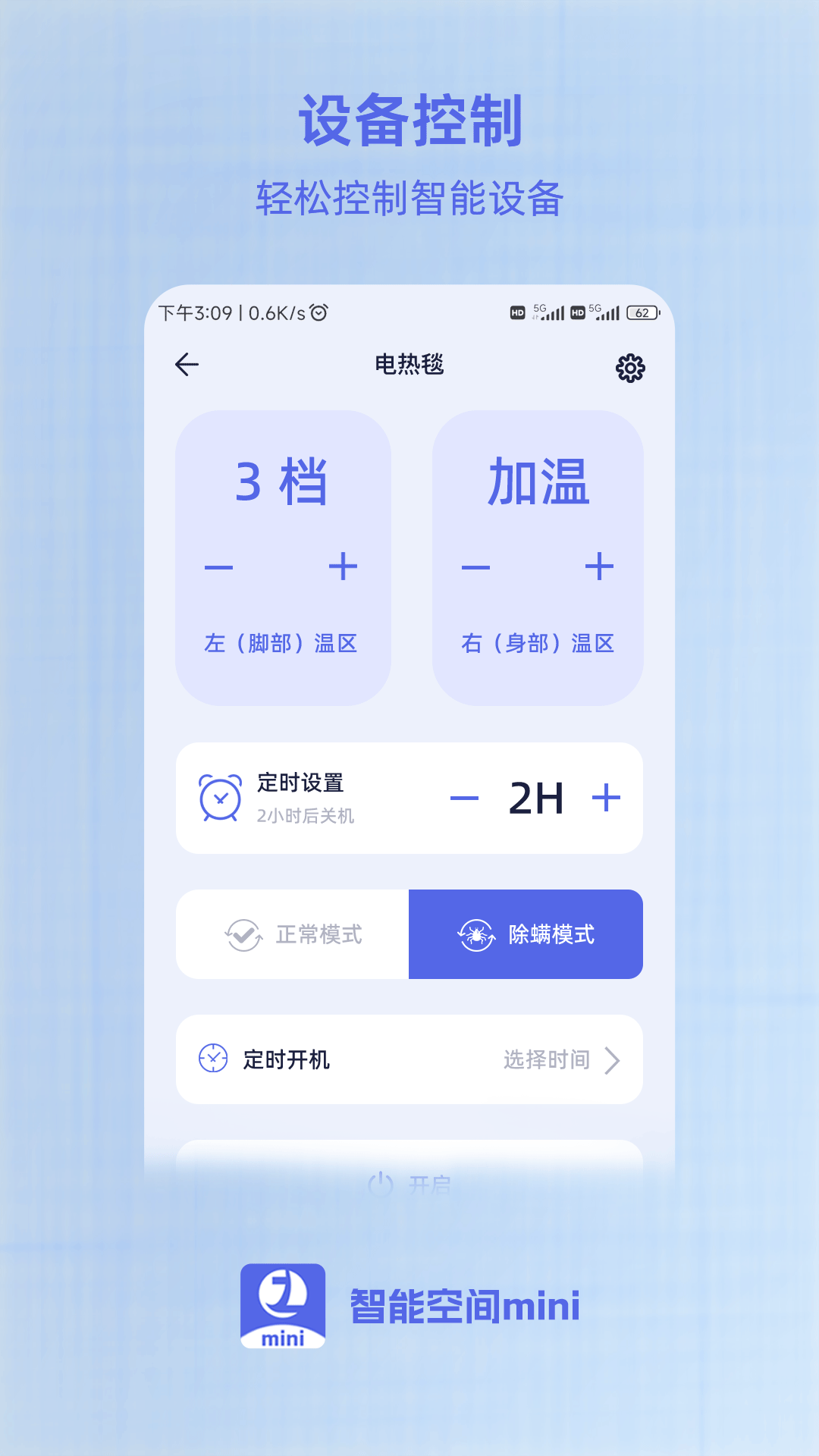 智能空间mini 1.0.1 最新版 4